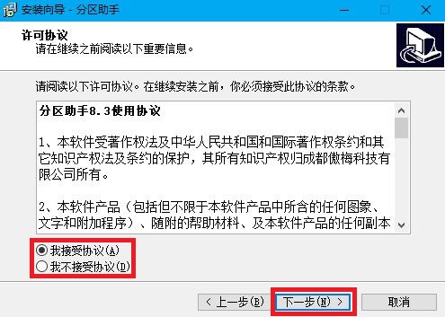 SD卡分區助手