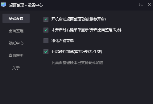 騰訊桌面整理截圖2