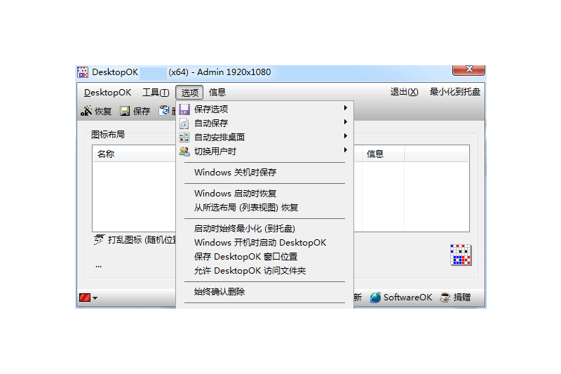 DesktopOK x64截圖2