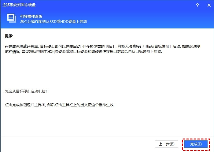 傲梅分區助手專業版