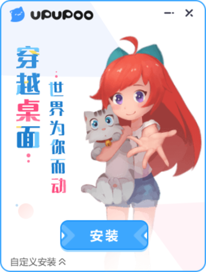 upupoo動態桌面