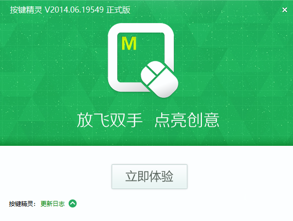 按鍵精靈官網版