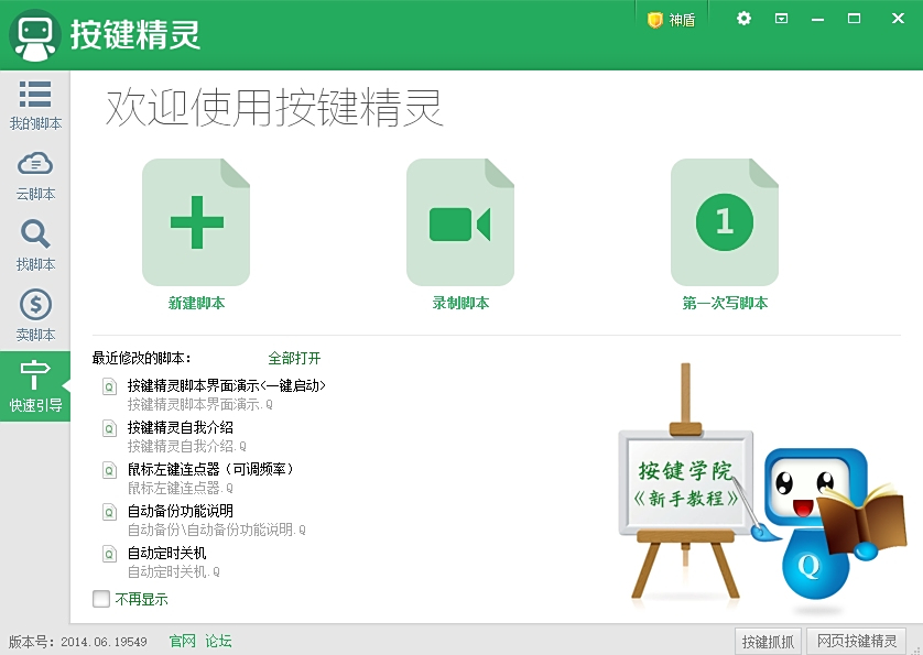 按鍵精靈官網版
