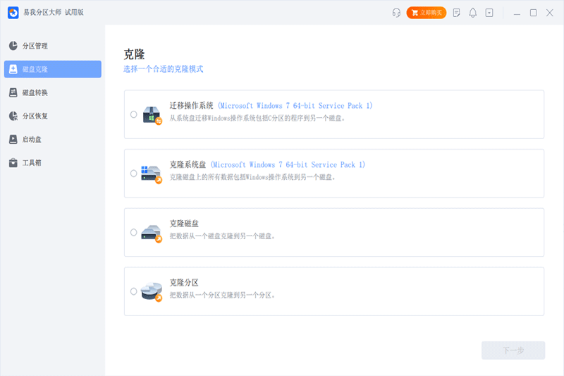 易我分區大師專業版截圖3