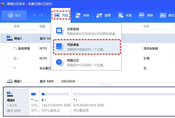 傲梅分區助手綠色版