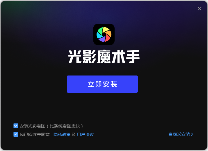 光影魔術手