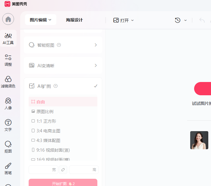 美圖秀秀