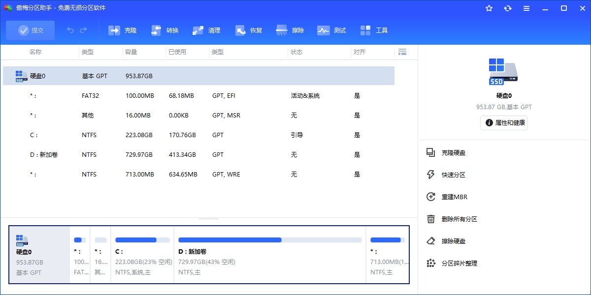 傲梅分區助手綠色版截圖2