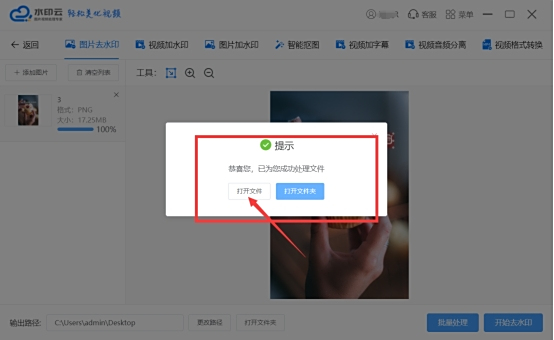 水印雲去水印軟件