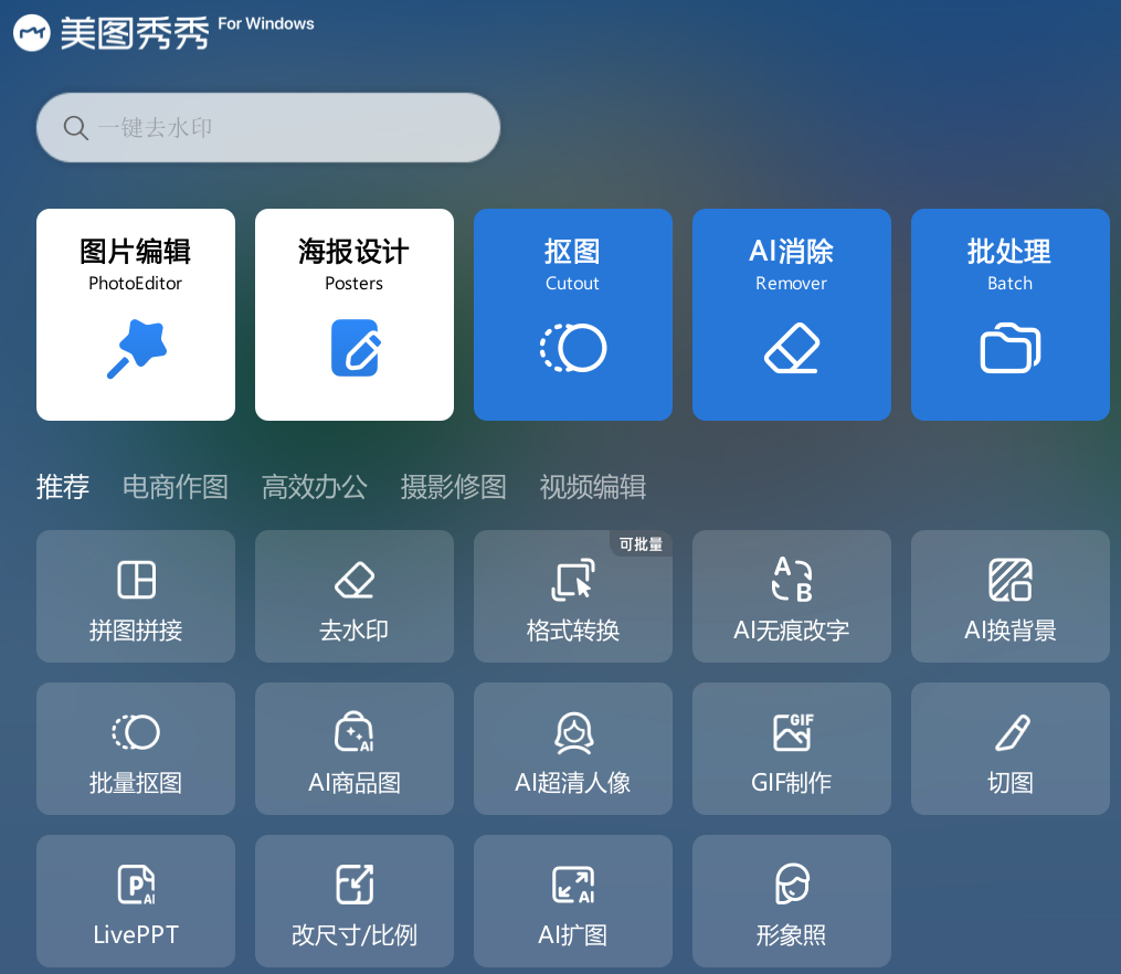 美圖秀秀64位