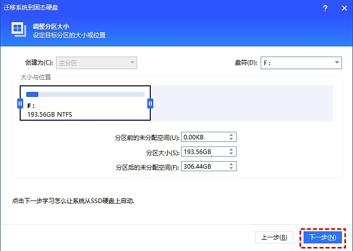 傲梅分區助手專業版