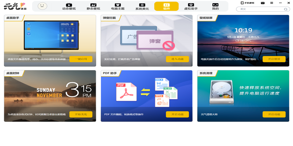 元氣桌面電腦版截圖10