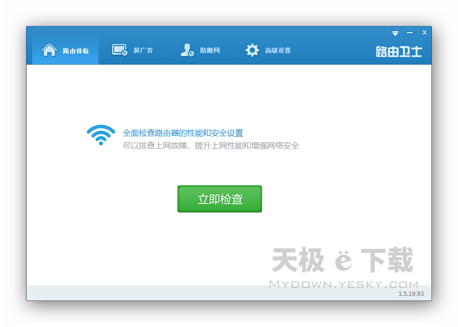 路由優化大師截圖4