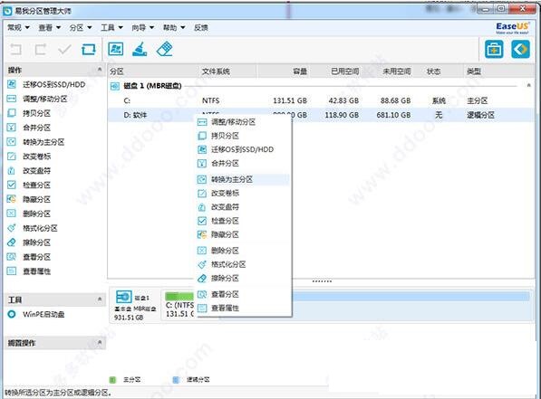 易我分區大師