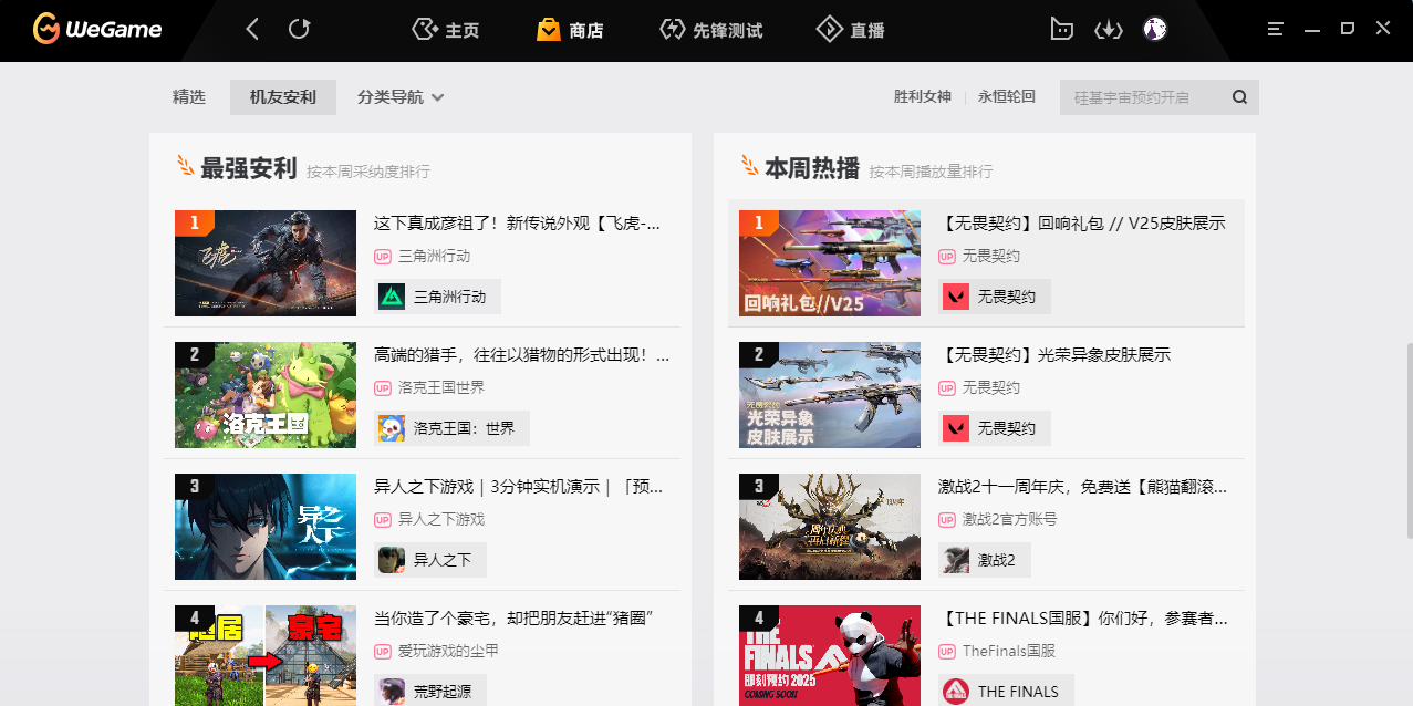 WeGame截圖4