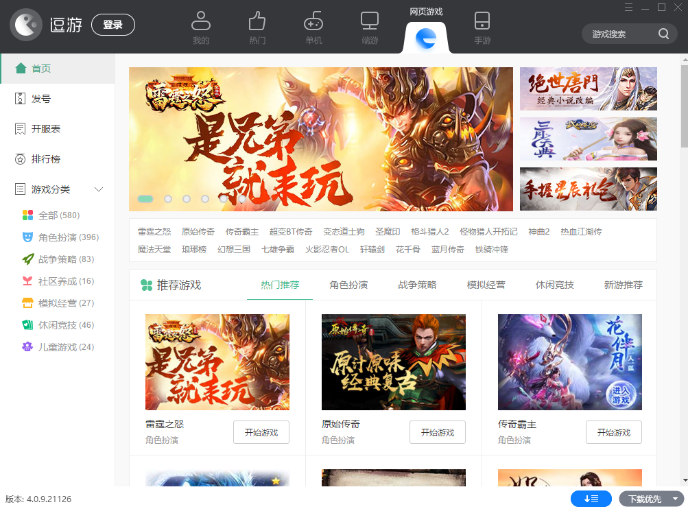 逗遊遊戲寶庫截圖4