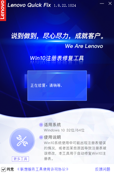 Win10註冊表修復工具截圖2