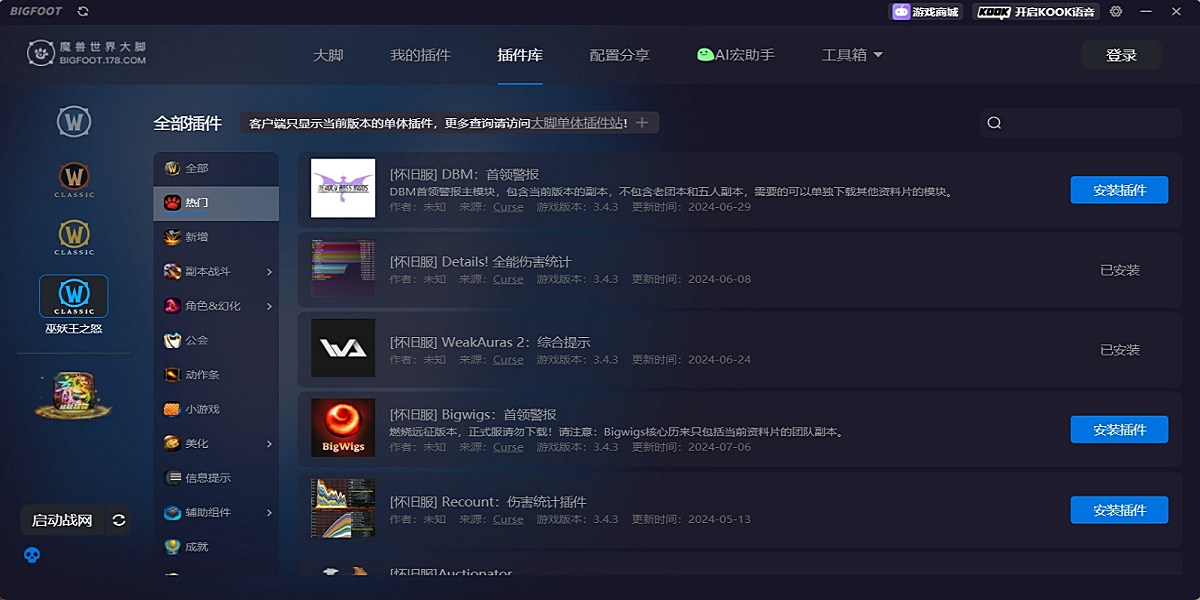 魔獸大腳插件(bigfoot)