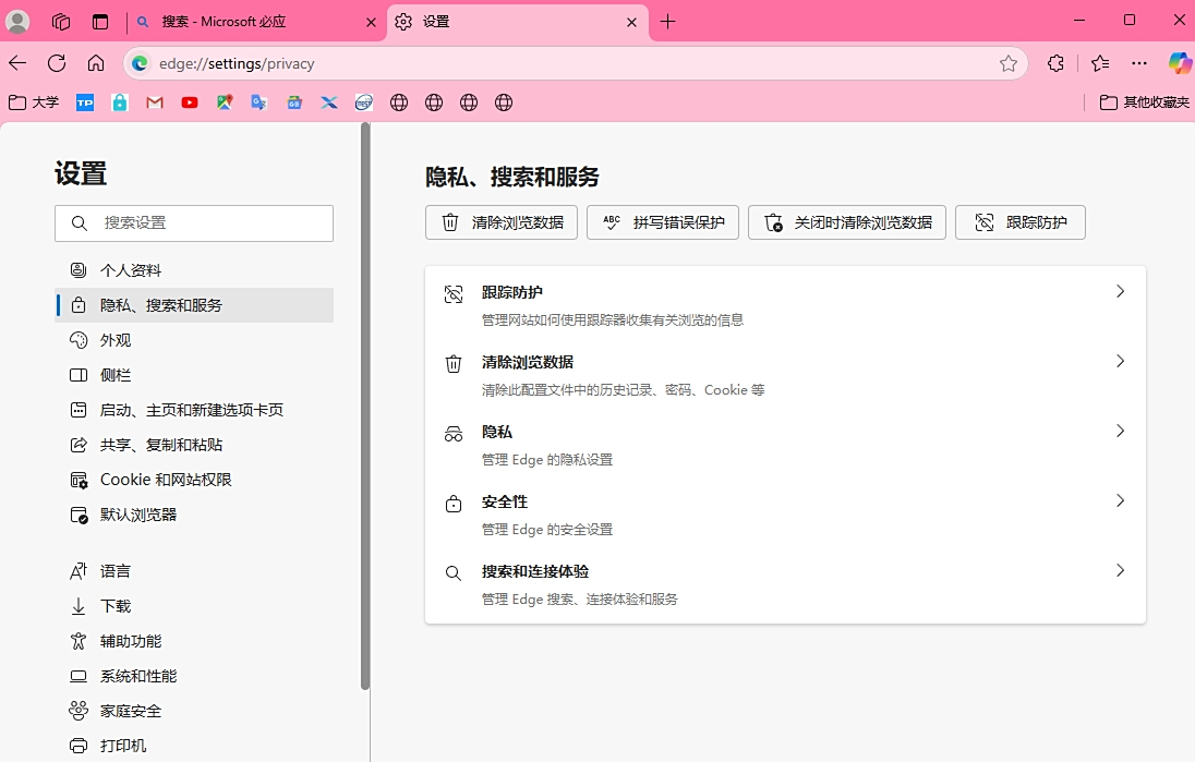Microsoft Edge瀏覽器