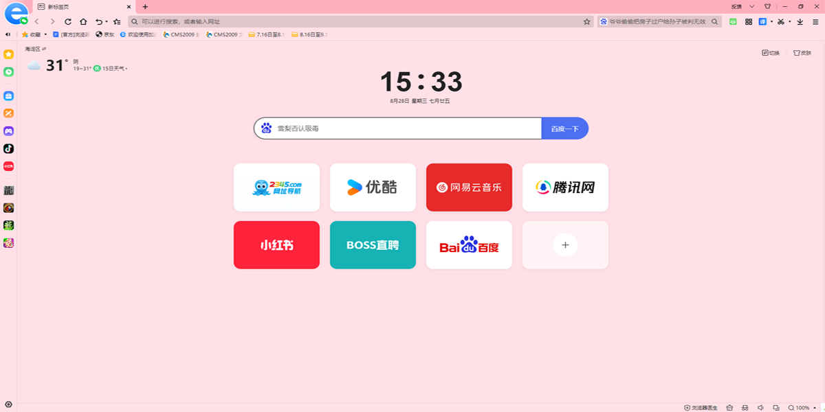 2345王牌瀏覽器經典版截圖5