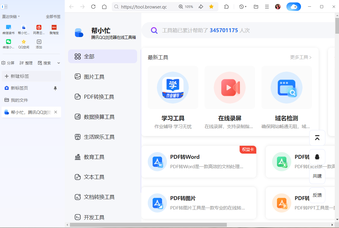 QQ瀏覽器