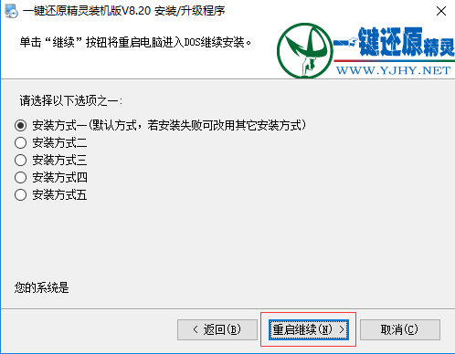 一鍵還原精靈 裝機版