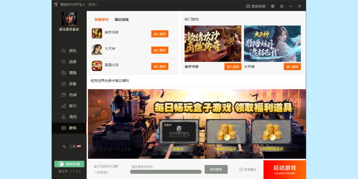 偶遊坦克世界盒子截圖8