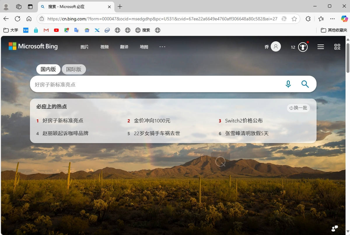 Microsoft Edge瀏覽器