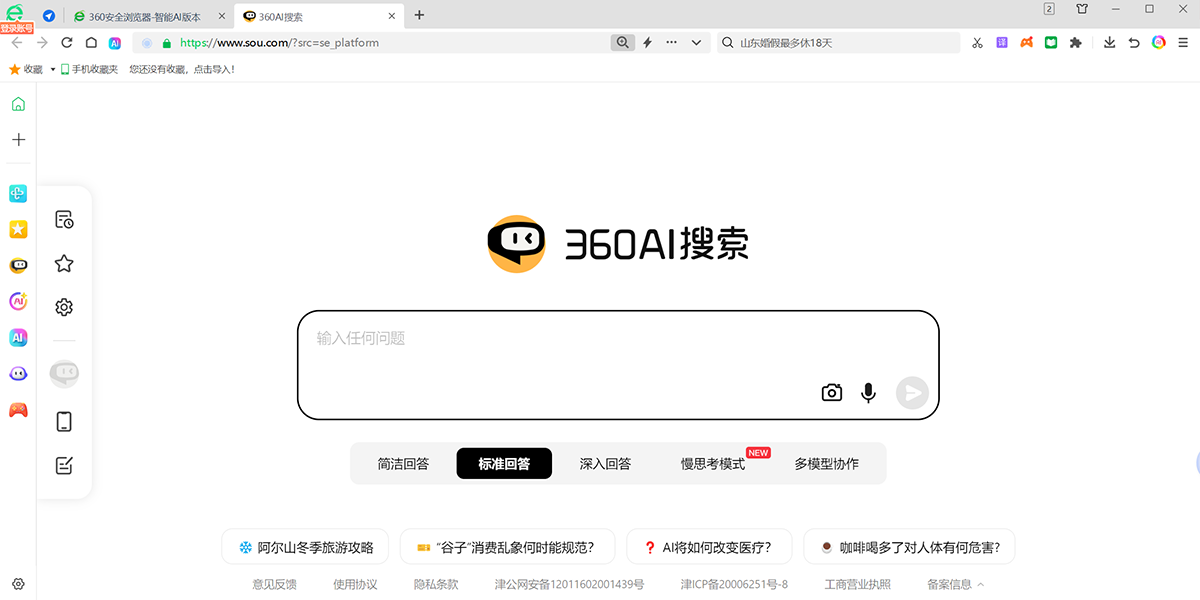 360瀏覽器截圖6