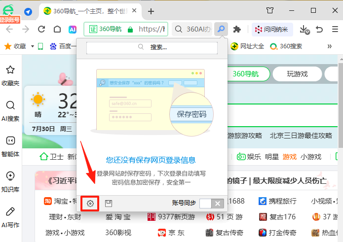 360瀏覽器