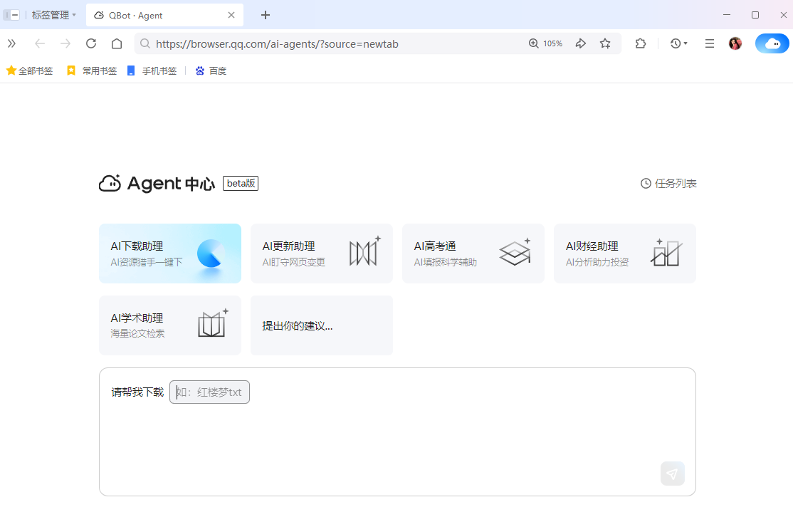 QQ瀏覽器