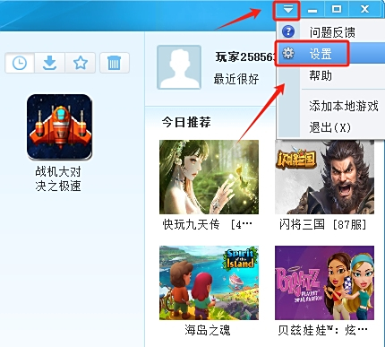 快玩遊戲盒