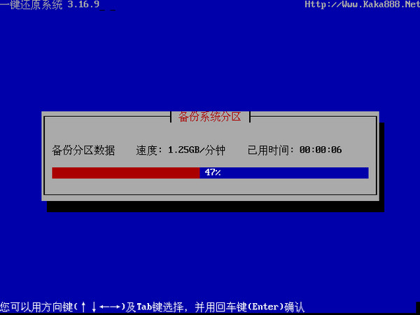一鍵還原系統