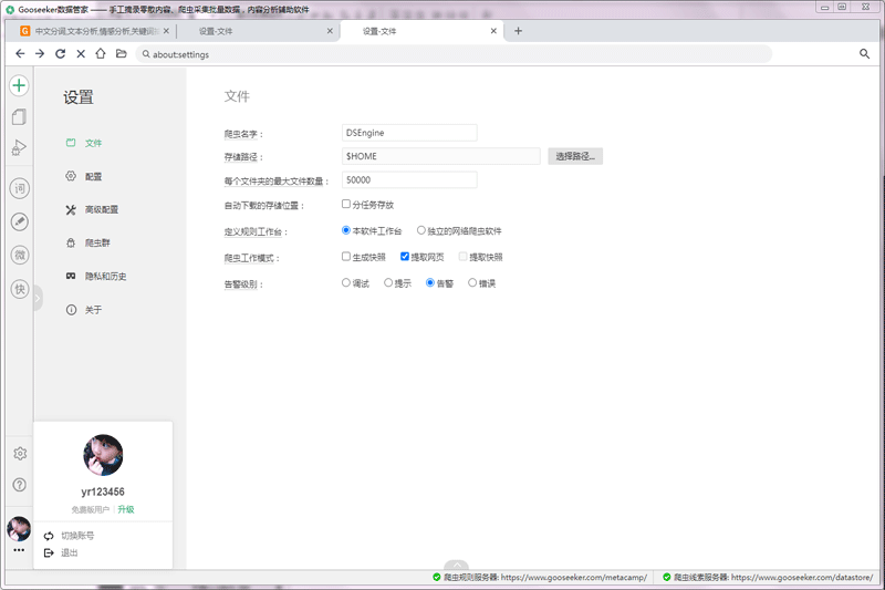 集搜客截圖2
