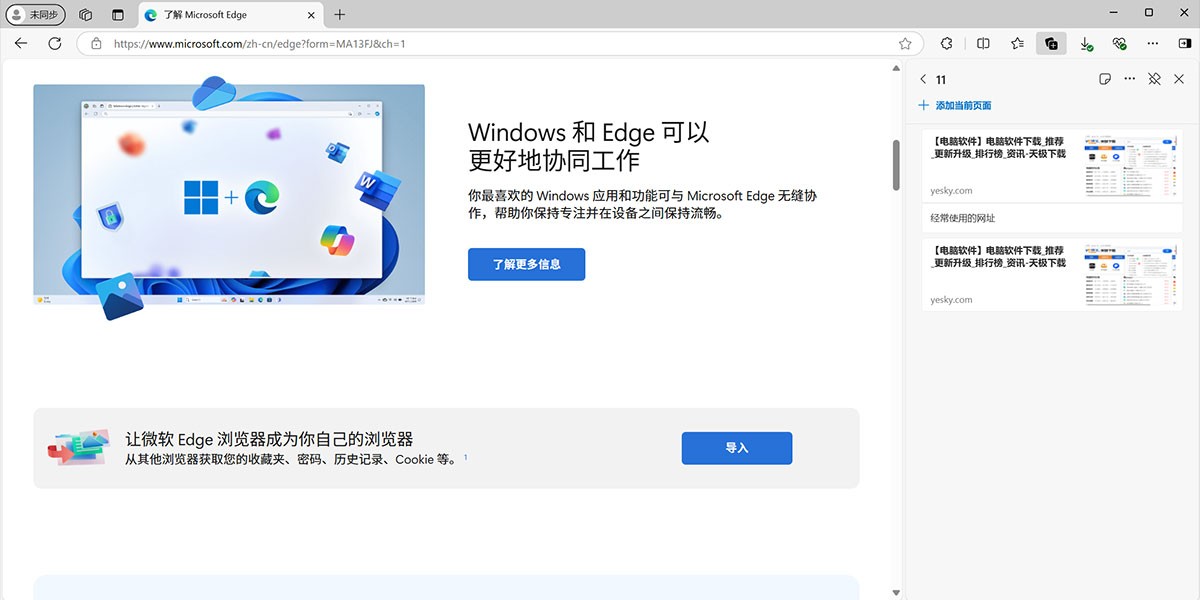 （IE8）Internet Explorer 8 瀏覽器截圖2