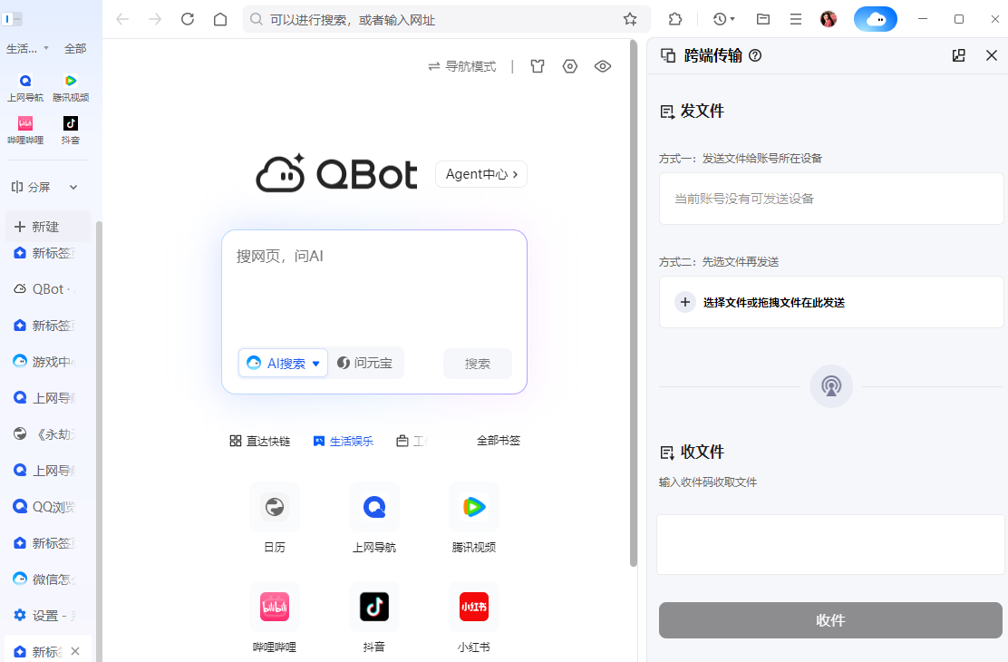 QQ瀏覽器