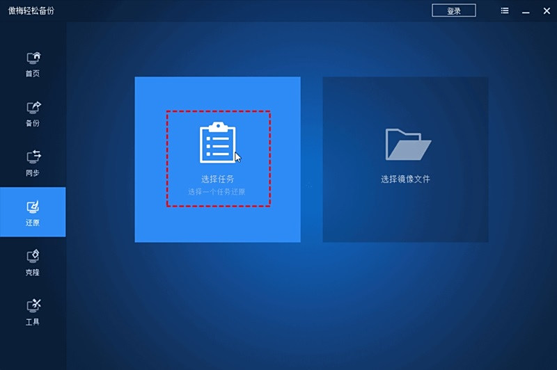 傲梅輕鬆備份