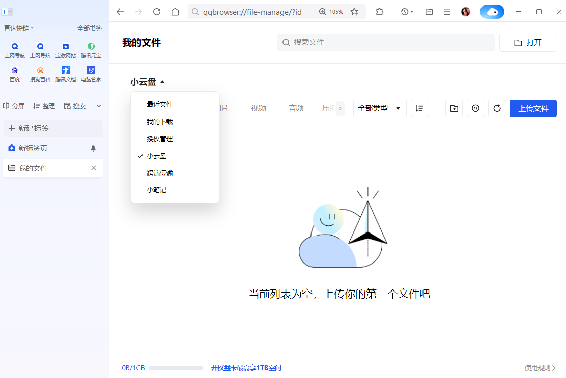 QQ瀏覽器