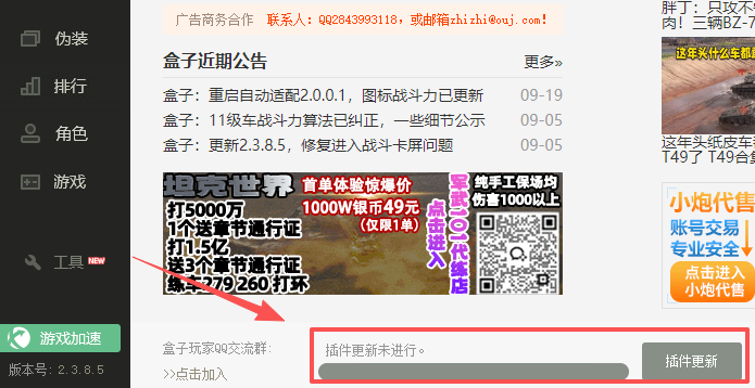 偶遊坦克世界盒子