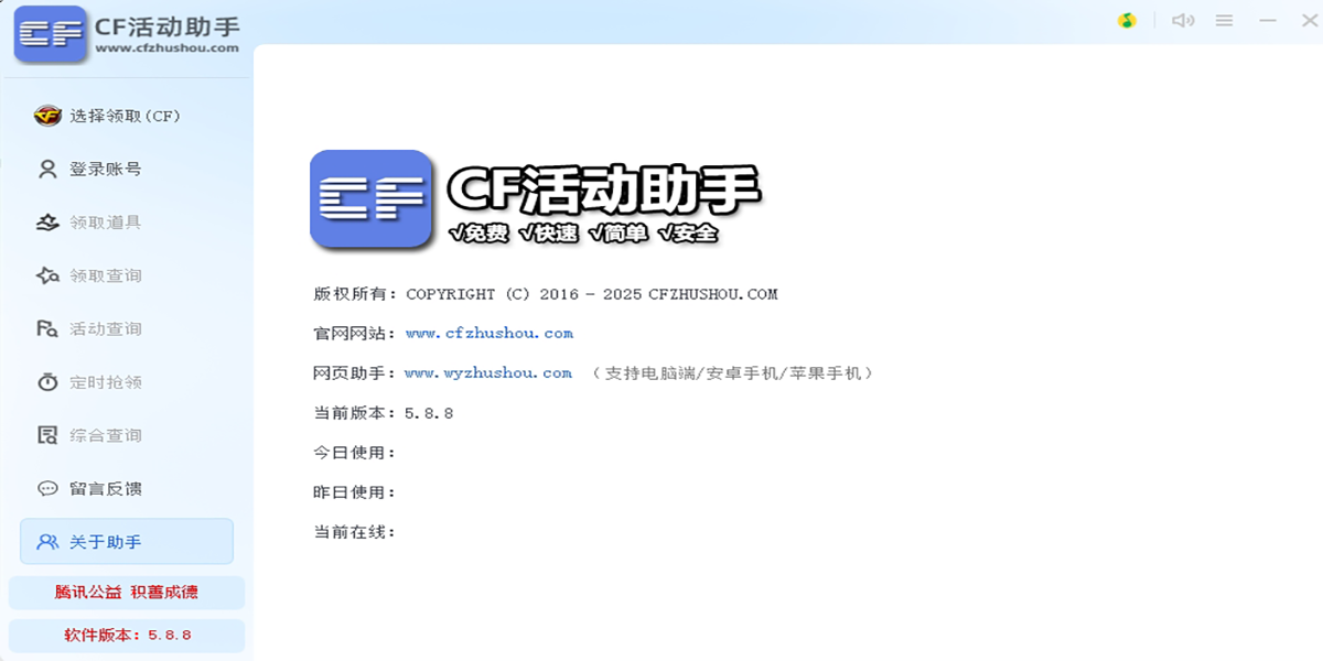 CF活動助手截圖4