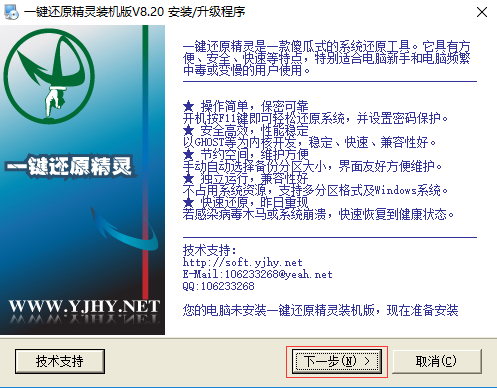一鍵還原精靈 裝機版