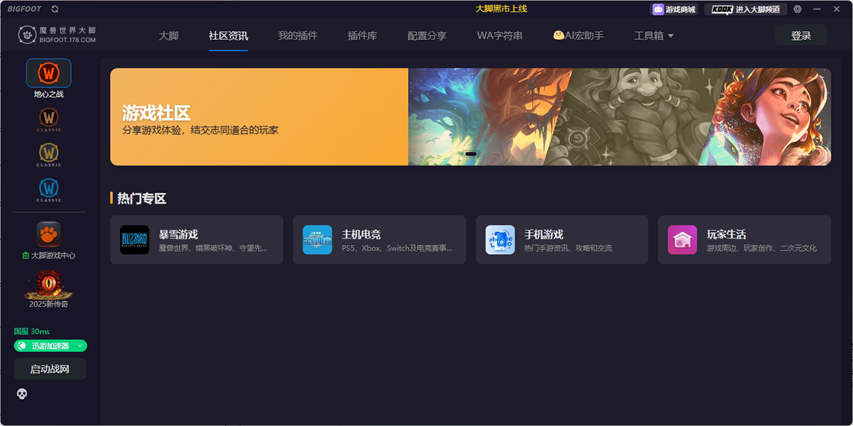 魔獸大腳插件(bigfoot)截圖4