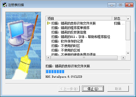 註冊表清理工具