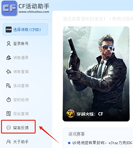 CF活動助手