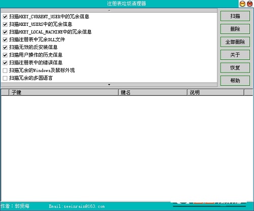 註冊表垃圾清理器截圖1