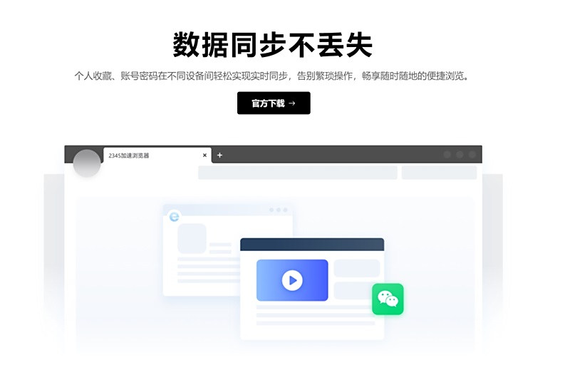 2345加速瀏覽器