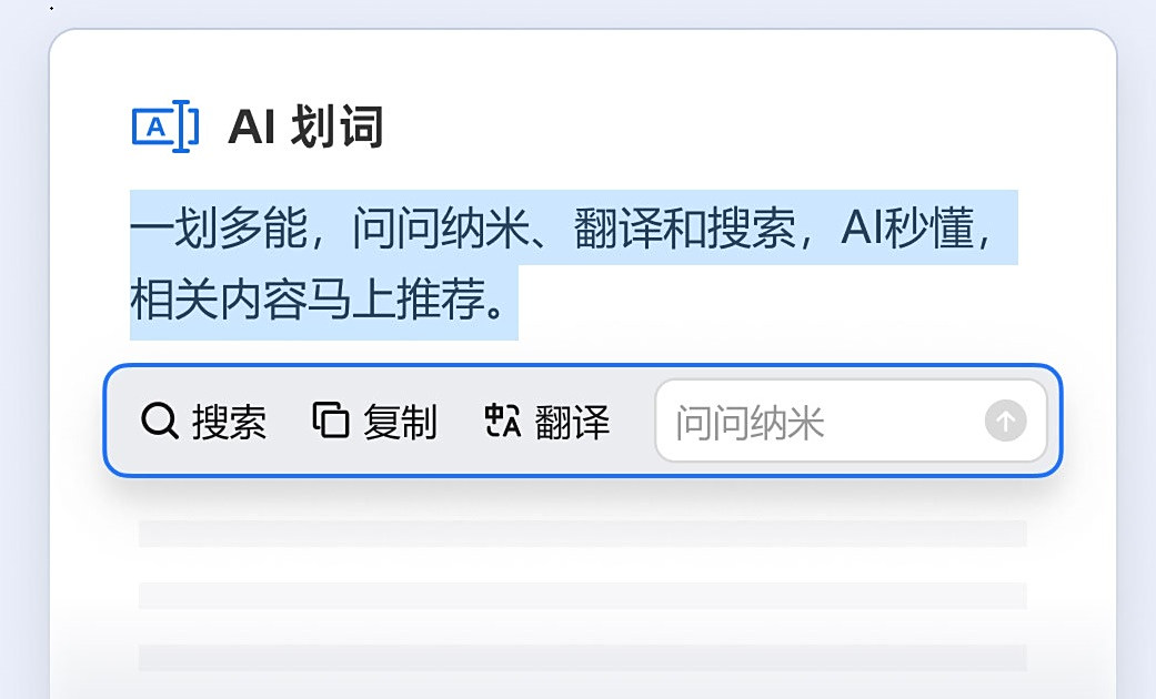 AI劃詞