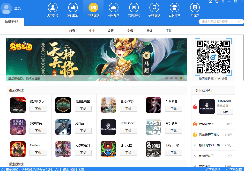 快吧遊戲盒截圖3