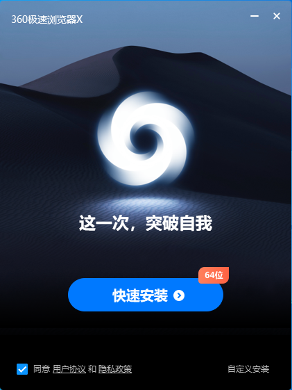 360極速瀏覽器