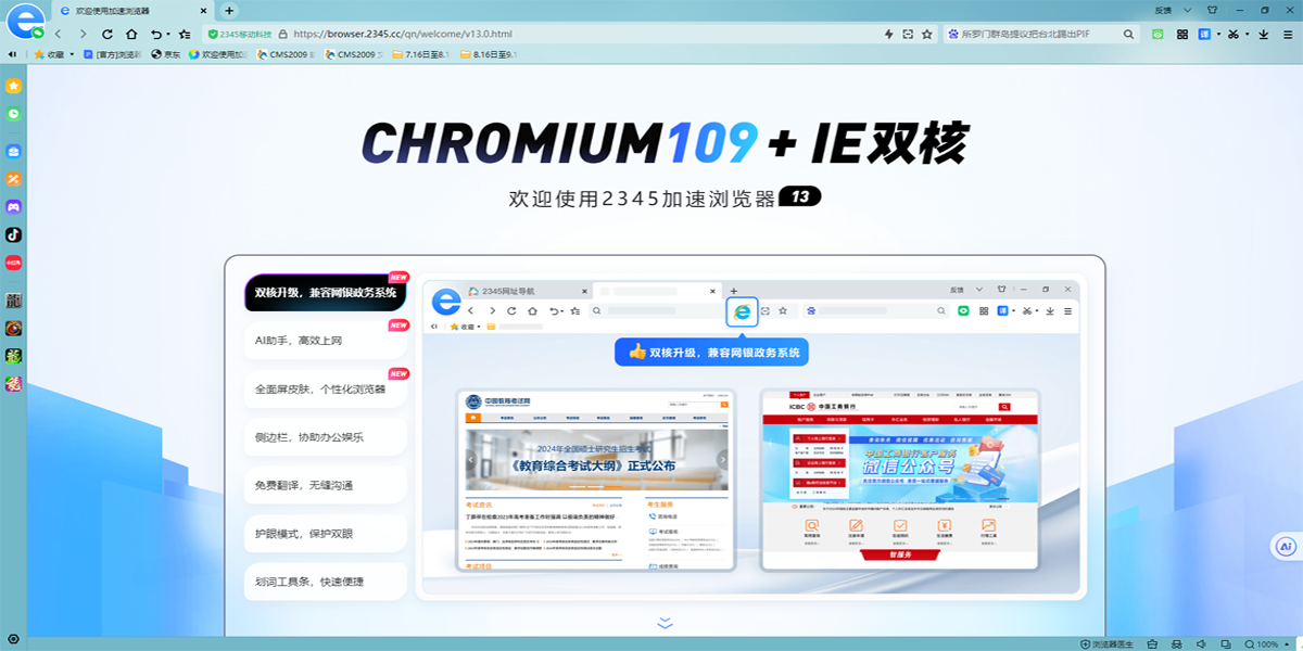2345王牌瀏覽器經典版截圖4